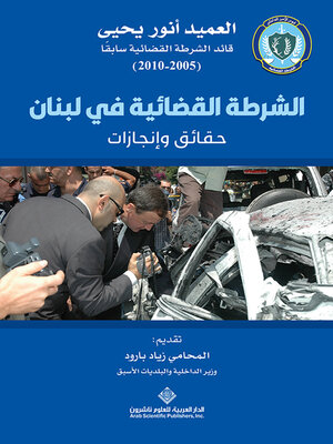 cover image of الشرطة القضائية في لبنان